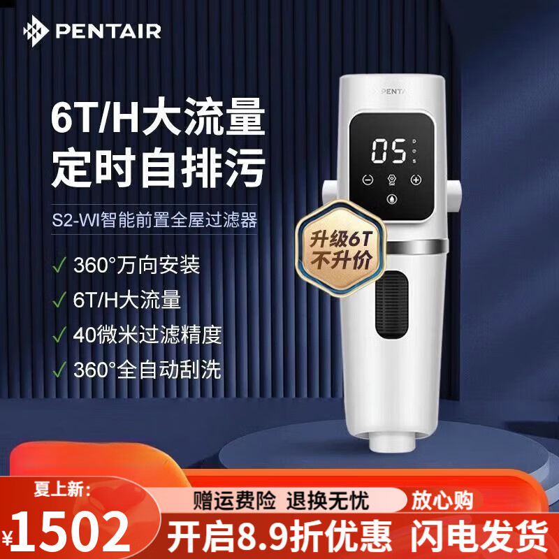 濱特爾（pentair）美國前置過濾器b140家用反沖洗全銅全屋自動自來水凈水器 S2-WI智能萬向前置(不包安裝)