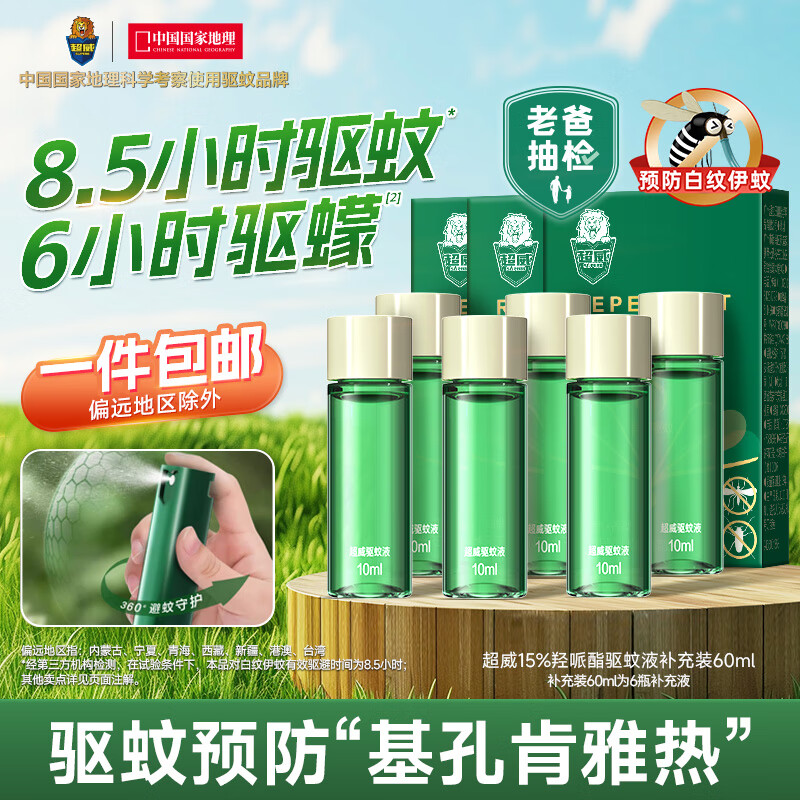超威驱蚊液 防蚊喷雾 驱蚊水羟哌酯便携喷雾消红止痒户外驱蚊便携装 【回购福利】替换装60ml=补液6支