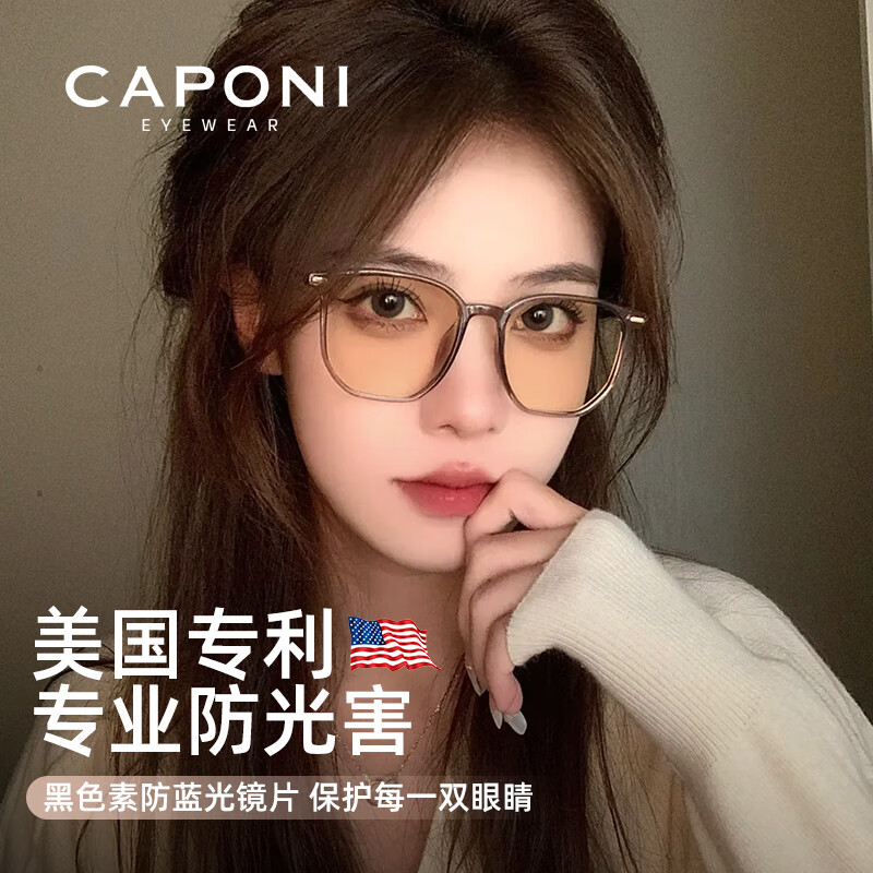 CAPONI美国进口专业防蓝光黑色素眼镜防辐射紫外线看电脑手机平光护目镜
