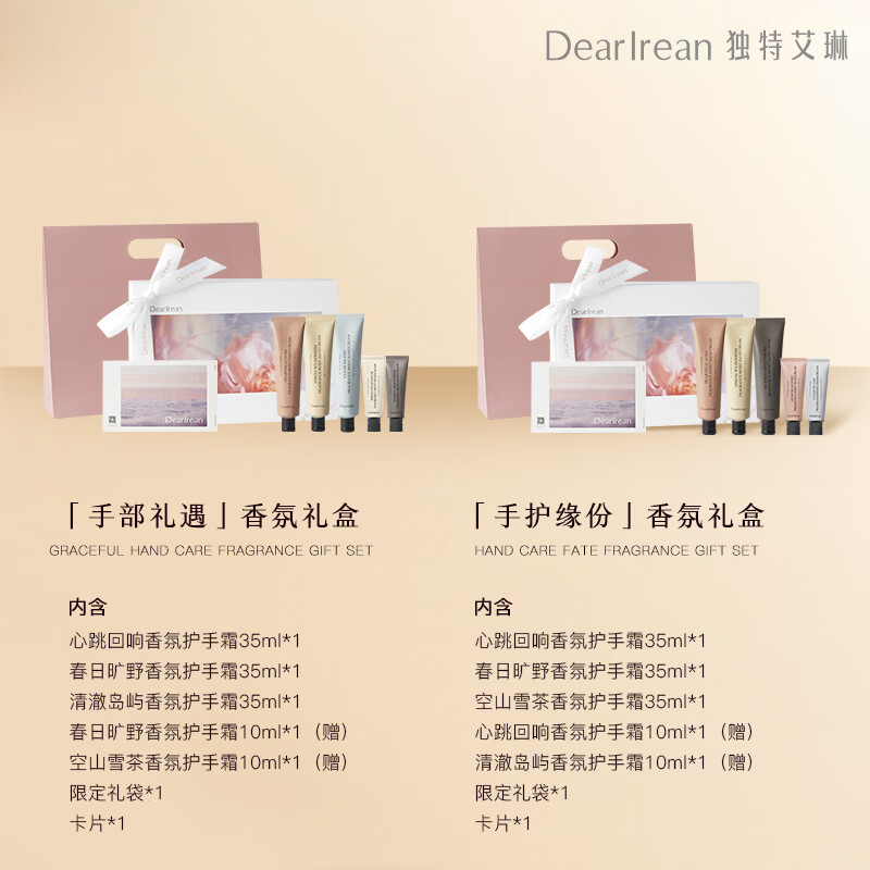 独特艾琳（Dear lrean）【新年推荐】指尖浪漫香氛礼盒护手霜保湿不油腻补水嫩肤伴手礼 手部礼遇香氛礼盒