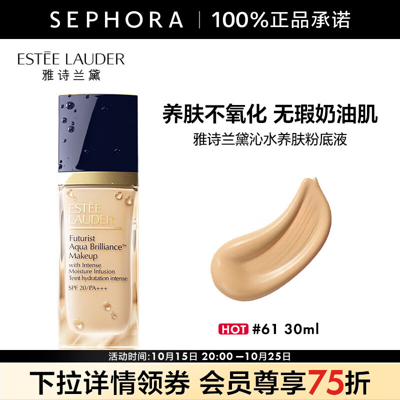 雅诗兰黛（Estee Lauder）沁水养肤粉底液 干皮救星轻透奶油肌礼物送女友  61， 30ml