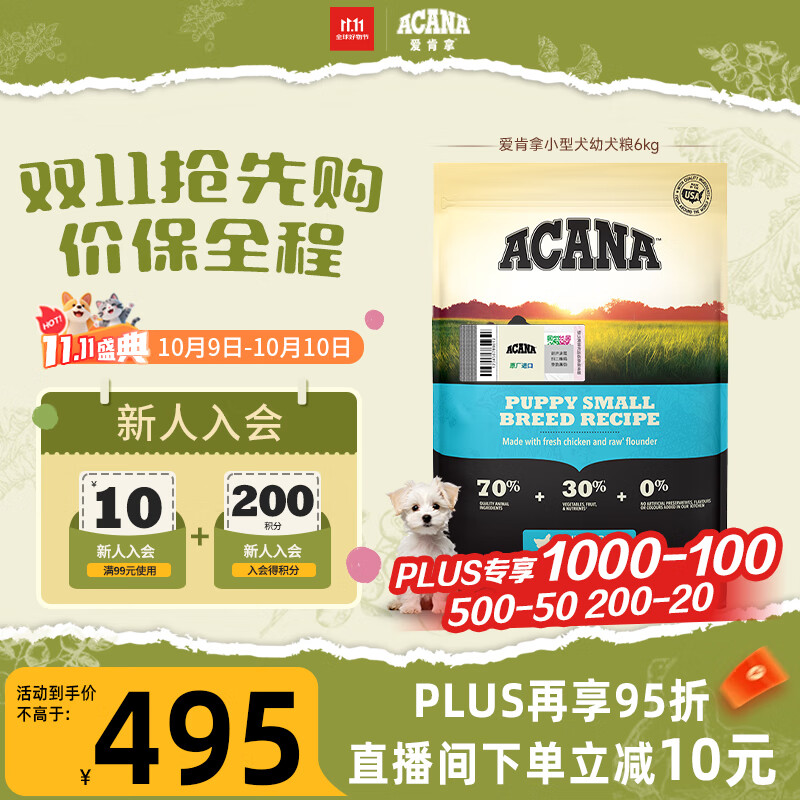 愛肯拿（ACANA）狗粮 幼犬小型犬 全价小颗粒无谷鸡肉高蛋白进口犬粮6kg 效期26/8