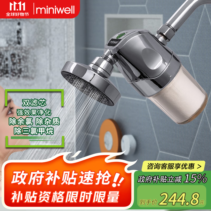 miniwell花洒净水器  家用淋浴顶喷过滤器双重滤芯母婴沐浴滤水除氯除杂质 亮面银