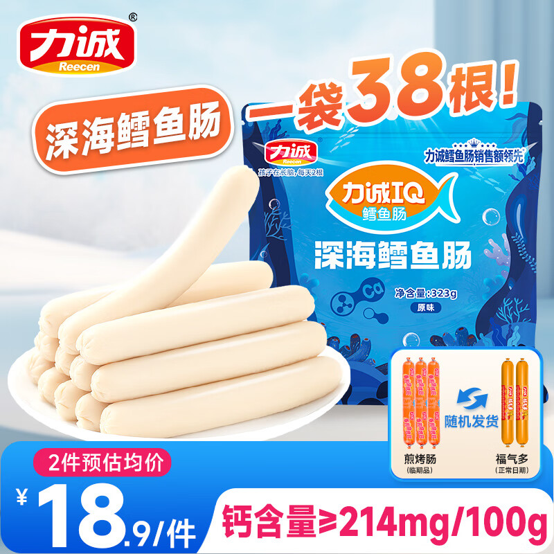 力诚(Reecen)鳕鱼肠宅家休闲零火腿肠鱼肉肠棒香肠儿童零食即食海味肠海味产品 【共38根】鳕鱼肠原味323g+赠品 京东折扣/优惠券
