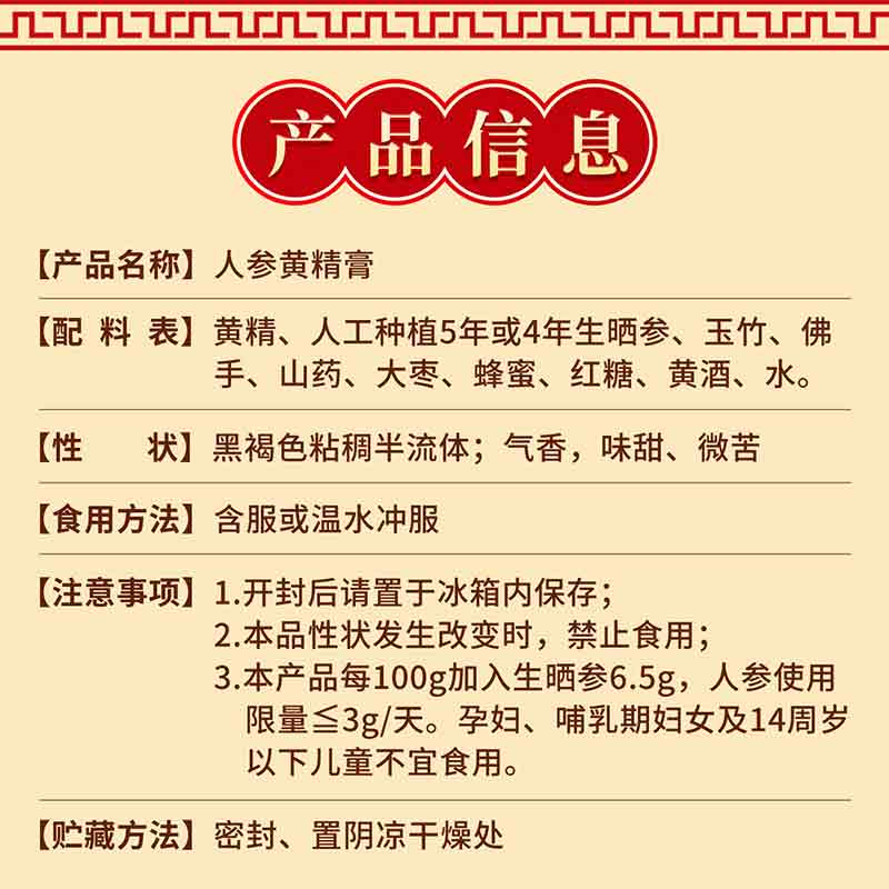 鹤年堂【中华老字号】非遗人参黄精膏古法传统浓缩滋补男女性老人营养品 【人参黄精膏】 325g*3瓶