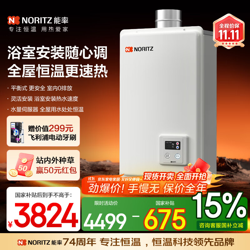 ���ʣ�NORITZ��16������ ƽ��ʽ ȼ����ˮ����Ȼ�����ҵ���Ҳ���15%��ԡ�� ����ʽ���� �ۺϽ������1650FFA