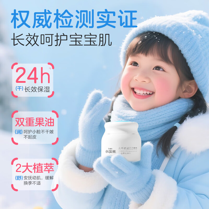 小浣熊儿童面霜 婴幼儿保湿霜 宝宝润肤乳 植萃舒护温和滋润四季面霜 保湿霜30g*2+唇膏2.5g*2+护手霜