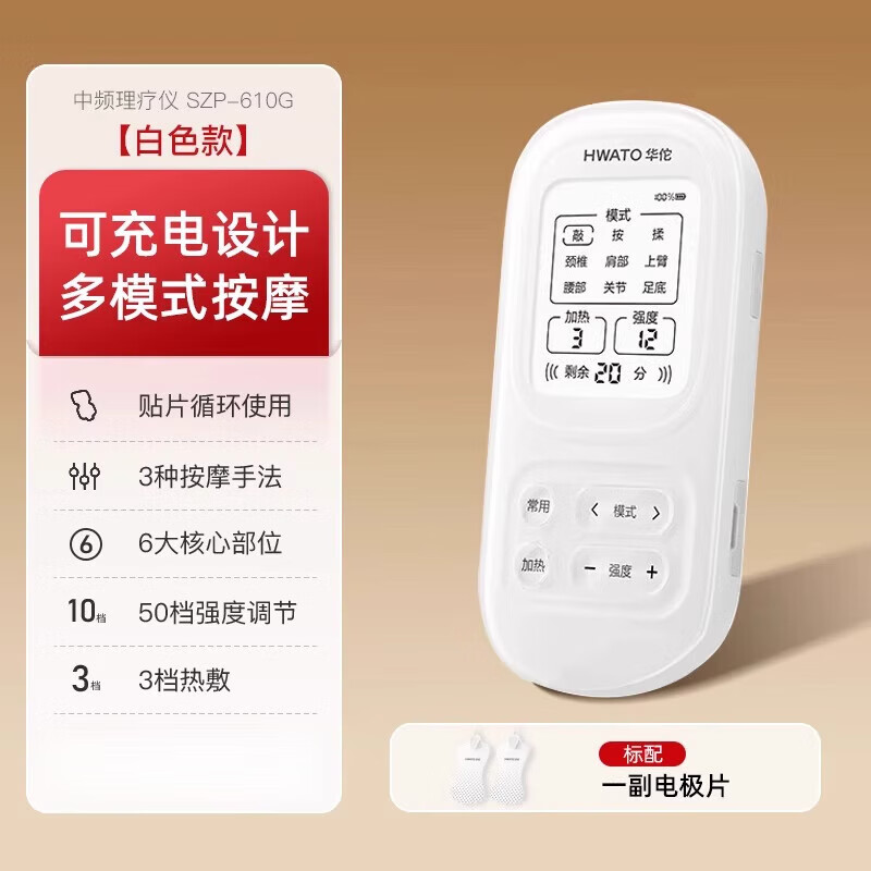 華佗低中頻理療儀腰椎治療儀腰部舒緩器家用按摩器SZP-610G [熱敷+按摩]中頻腰椎治療儀SZP-6