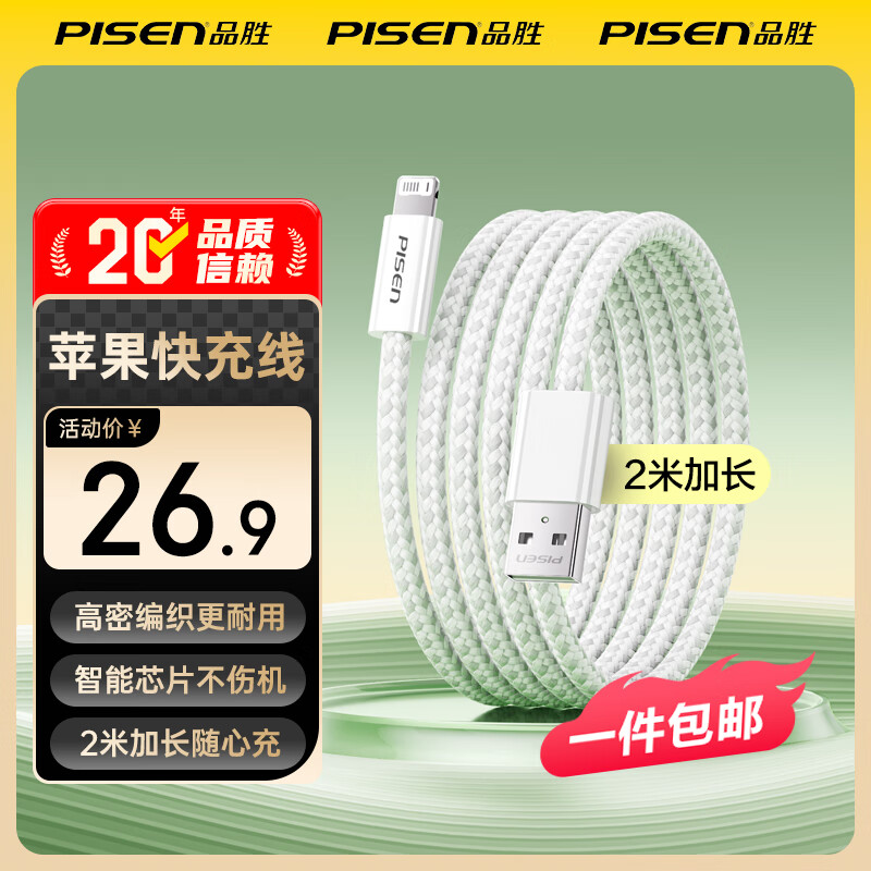 ���ڲ�����Ʒʤ��PISEN��ƻ�������߿������������iPhone14promax/13/12/11/8/Xs�ֻ�iPad����USB to Lightning��֯ ����Ʒ��֯����׼����2�׼ӳ��� 25.5Ԫ