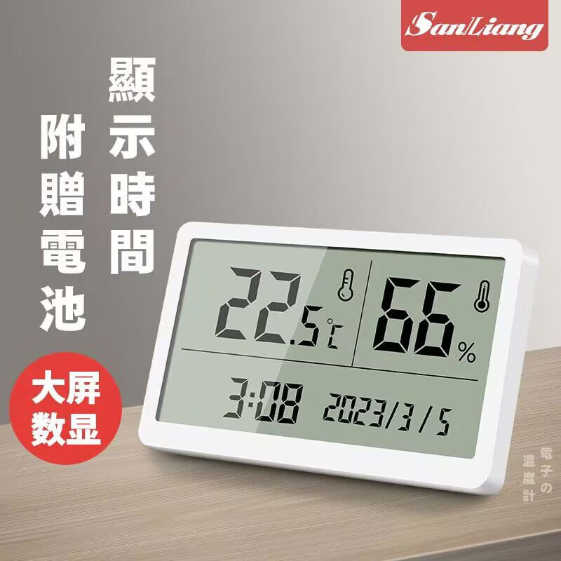 三量(sanliang)三量溫濕度計(jì)迷你溫度計(jì)嬰兒家用室內(nèi)濕度表高精度室溫精準(zhǔn)溫度表 TH-910全屏款