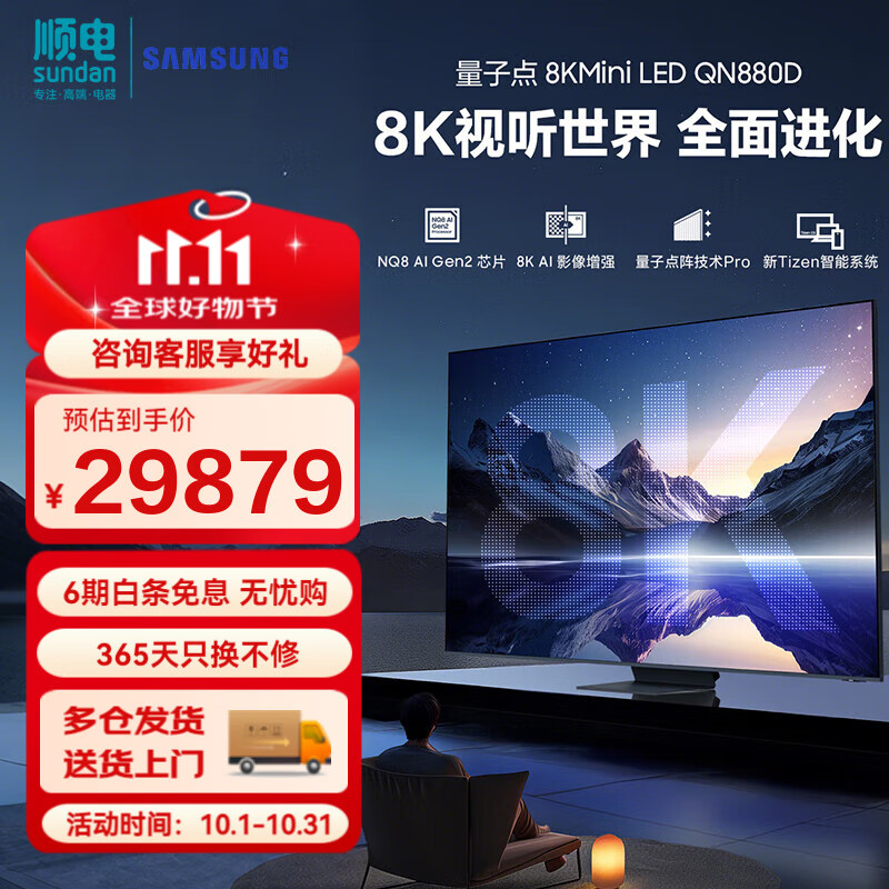 三星（SAMSUNG）QA85QN880DJXXZ 85英寸电视 8K 量子点Mini LED AI电视 无开机广告 8