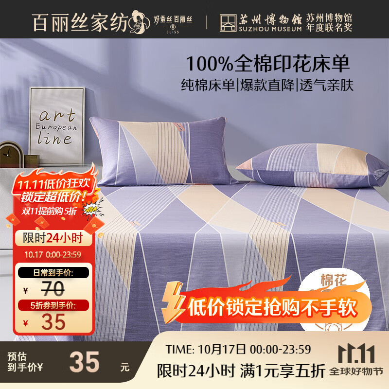 百丽丝水星家纺出品100%纯棉床单单件宿舍单人床单全棉被单床罩床上用品
