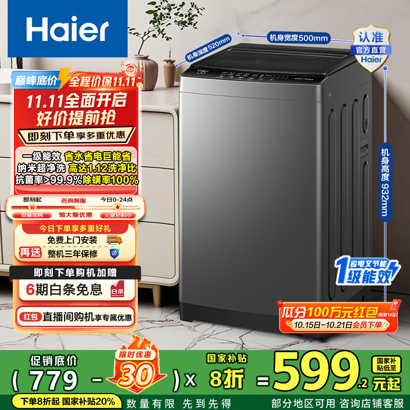 海尔（Haier）波轮洗衣机全自动 8公斤纳米超净洗1.12洗净比懒人除螨洗 M10E0以旧换新一级能效 家电国家补贴2