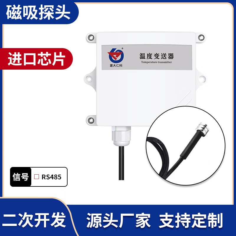 建大仁科溫度采集變送器485不銹鋼多探頭modbus數(shù)碼管顯示單溫度傳感器 RS485外延磁吸探頭