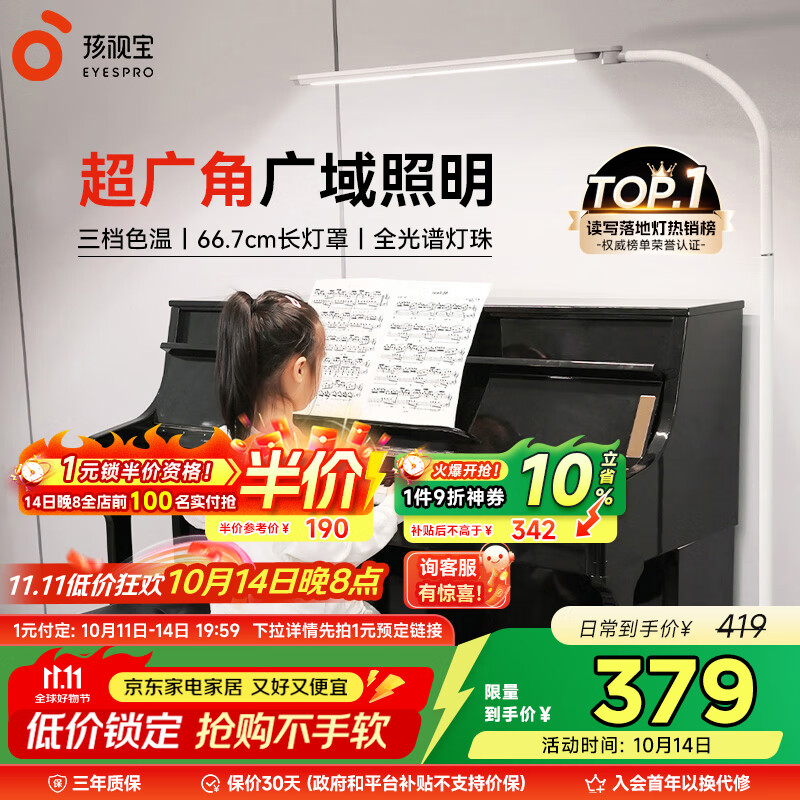 孩视宝全光谱落地灯客厅床头卧室沙发阅读护眼灯家用学习钢琴灯FH709A