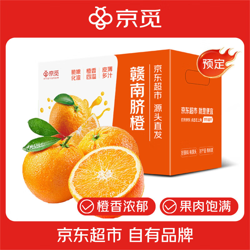 超值优惠 | 江西赣南脐橙,仅需23元