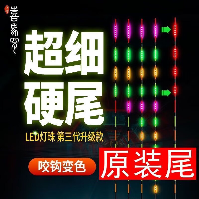 喜马罗电子漂尾原装LED天地尾高灵敏咬钩变色夜光漂漂尾 变色(漂尾)1支 316(7目双排亮)LED原装漂尾