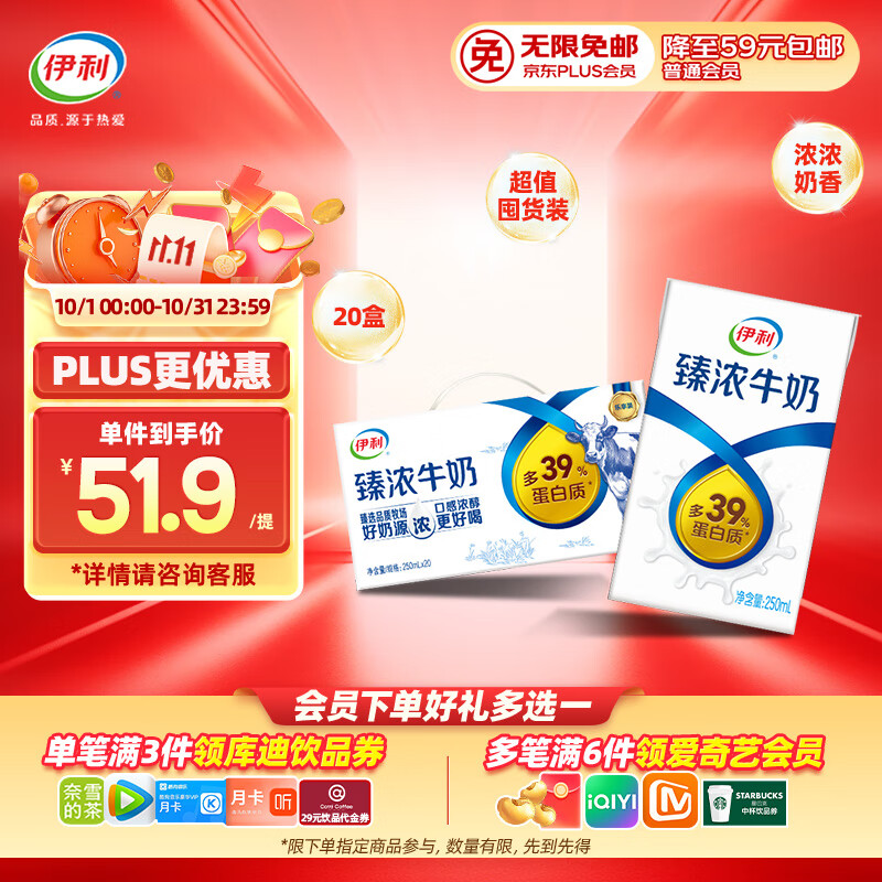 伊利臻浓牛奶 250ml*20盒 多39%蛋白质 咖啡搭档 礼盒装