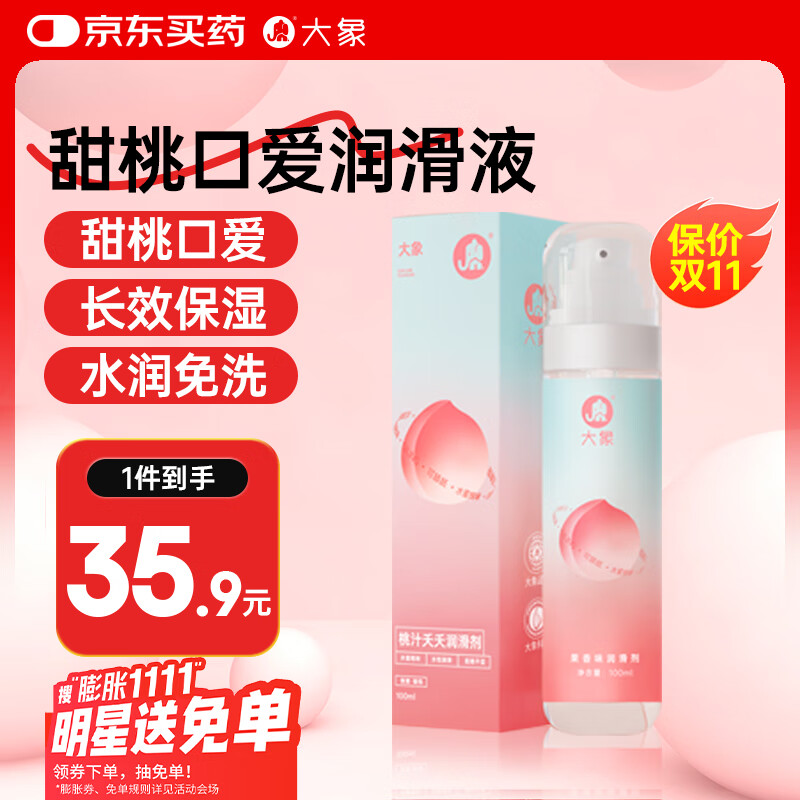 大象人体润滑液成人房事免洗可舔舐润滑油情趣用品甜桃果味100ml