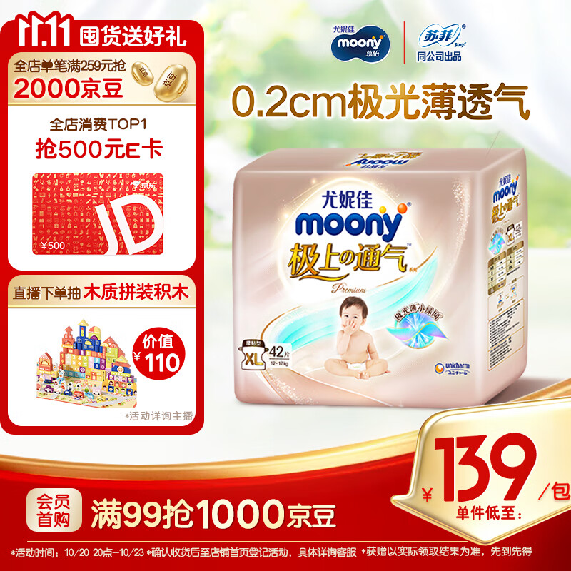 MOONY尤妮佳极上纸尿裤XL42片