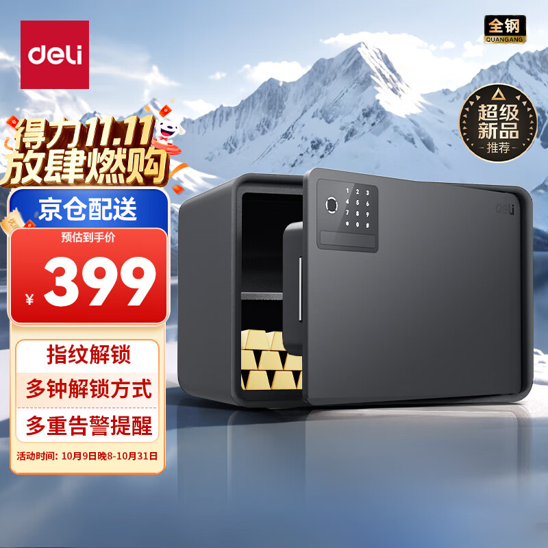 得力（deli）保险柜 25年新款保险箱 家用指纹密码保管箱 自动开门 25cm AE223-Z象牙黑