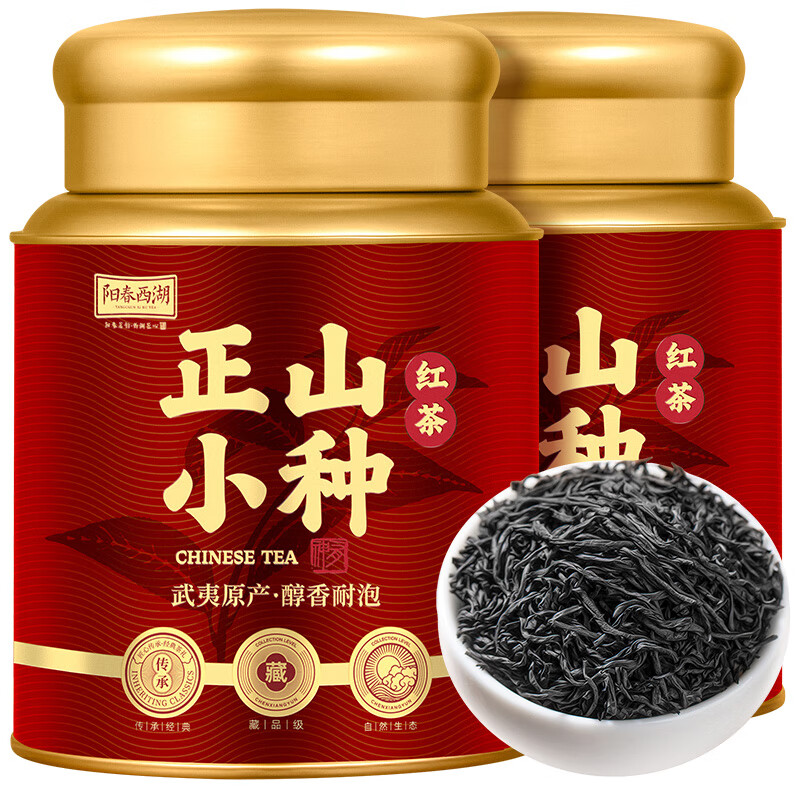 阳春西湖正山小种红茶浓香型耐泡口粮茶正宗武夷红茶自己喝罐装茶叶125g
