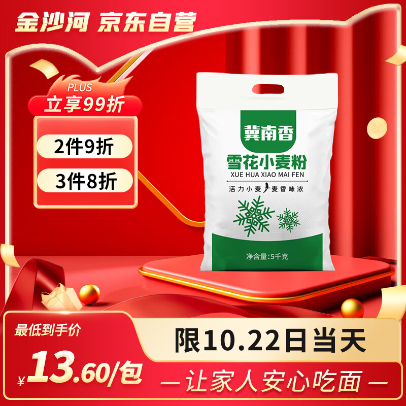 冀南香雪花小麦粉包子饺子馒头多种用途 面条烙饼手擀面 面粉10斤