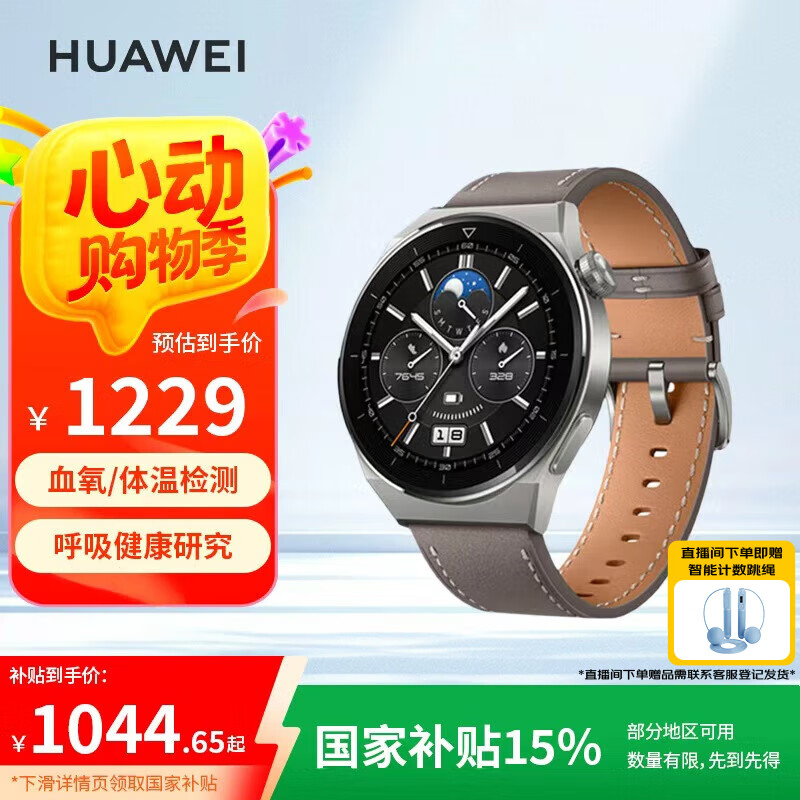 HUAWEI WATCH GT 3 Pro 灰色皮表带 46.6mm表盘健康管理 腕上微信 血氧自动检测