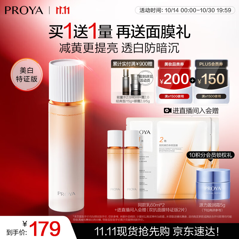 珀萊雅全新雙抗乳液120ml彈潤透亮美白緊致肌膚改善抗氧保濕細(xì)膩