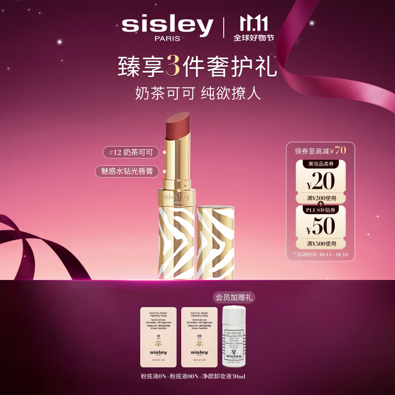 希思黎（Sisley）魅惑水钻光唇膏12号奶茶可可3g水润显色化妆品套装生日礼物送女友