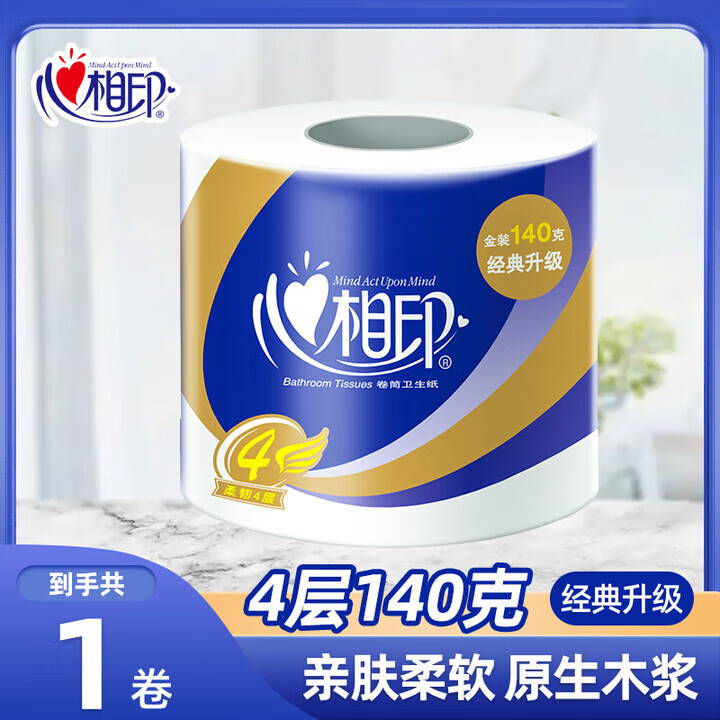心相印卷纸有芯卷筒纸家用厕纸卫生手纸卷筒卫生纸实惠装批发4层140克 4层 140g/卷*1卷