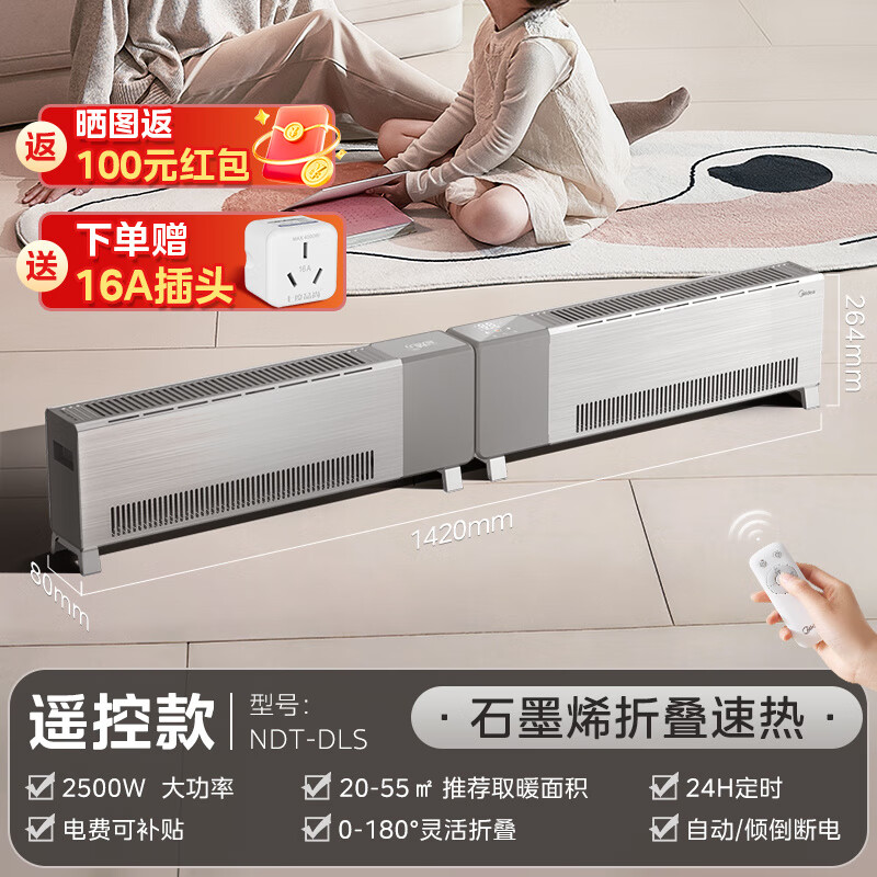 美的踢脚线取暖器石墨烯家用2025新款全屋大面积折叠电暖器电暖气 白色_2500W速热+1.4米机身(下单赠16A转
