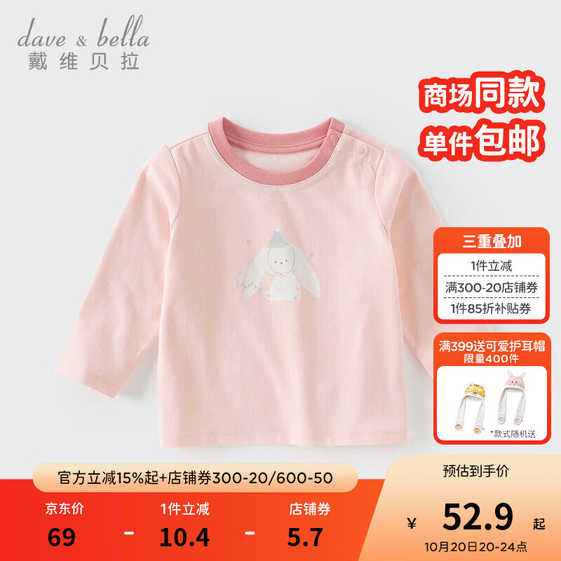 戴维贝拉（DAVE＆BELLA）男童抗菌防螨长袖打底上衣女宝宝t恤秋季新款小童套头衫儿童衣服 珍珠粉【现货】 110 cm（建议身高100-110cm）