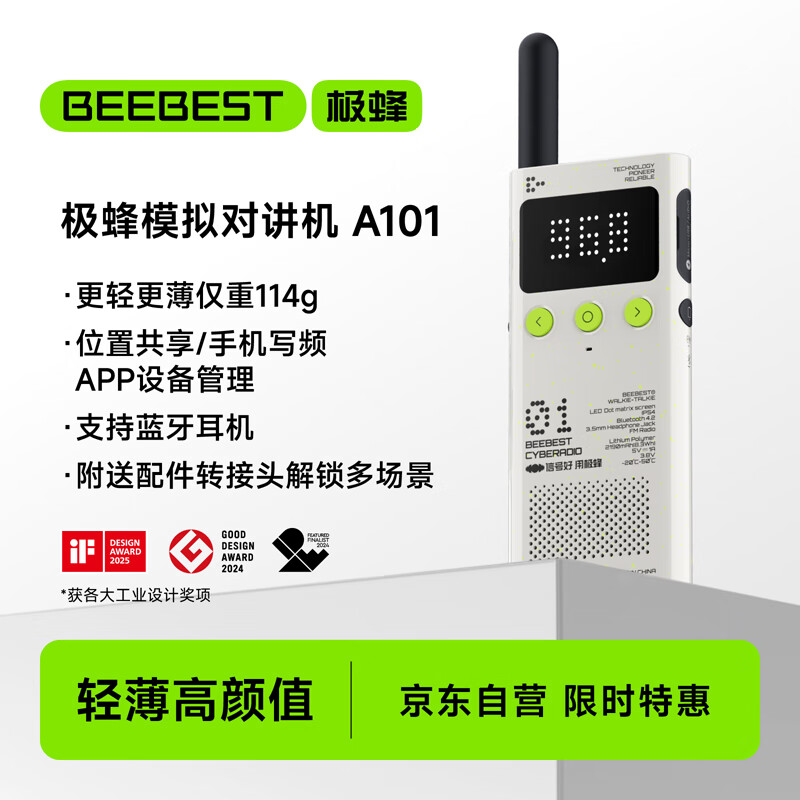 极蜂模拟对讲机A101超薄蓝牙对讲机适配蓝牙耳机手机写频位置共享手台户外对讲机京东自营自驾露营单台