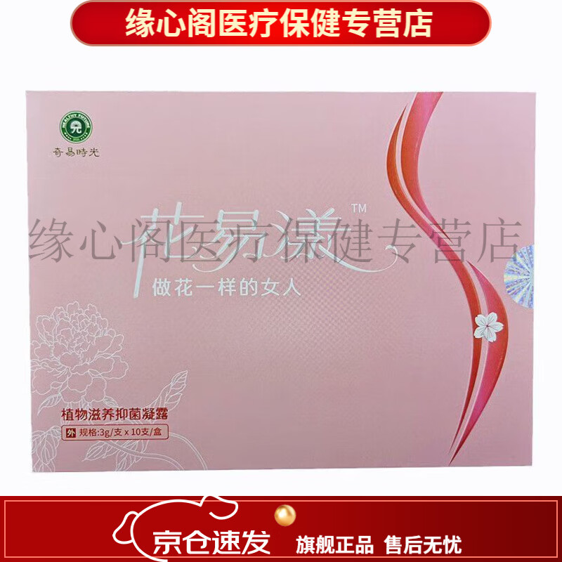 奇易时光花易漾冷敷凝胶女性护理私护妇科植物滋养抑