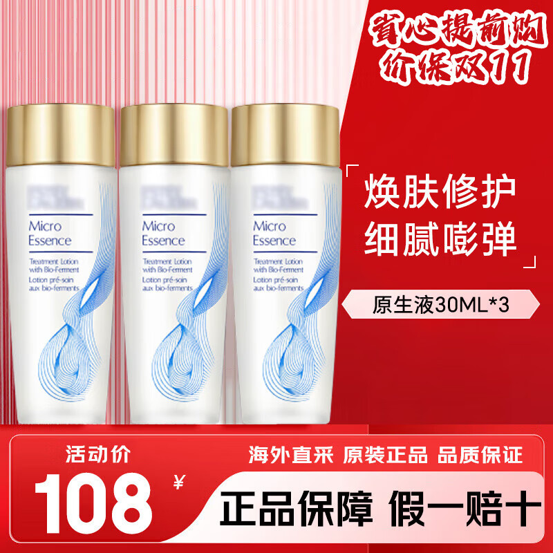 RARE BEAUTY Estee Lauder原生液精华水 肌初赋活樱花水微精华露 收缩毛孔 【3瓶】第二代原生液30ml