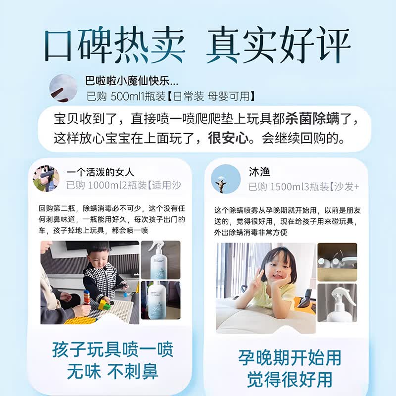 初蔓除螨喷雾床上用免洗免晒抑菌驱虫防静电宠物孕妇婴儿可用除螨喷剂 【 母婴宠可用】抑菌除螨喷雾500ML 大型商超热卖除螨喷雾热销TOP榜