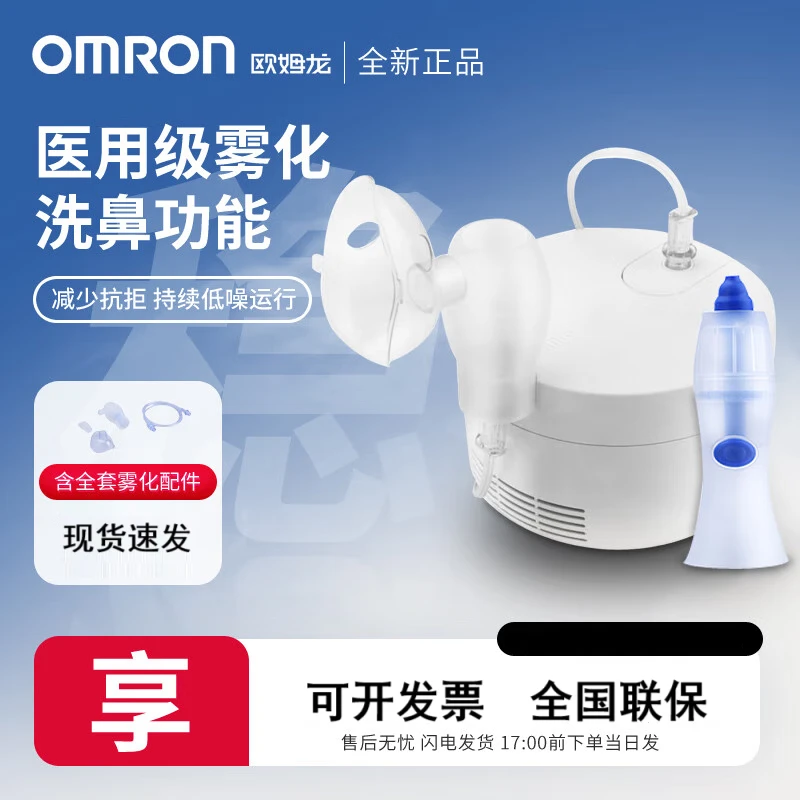 欧姆龙CN301雾化器儿童成人医用压缩式雾化机低噪款带洗鼻功能医用标准 高端款【雾化洗鼻二合一】CN303+含全套配件