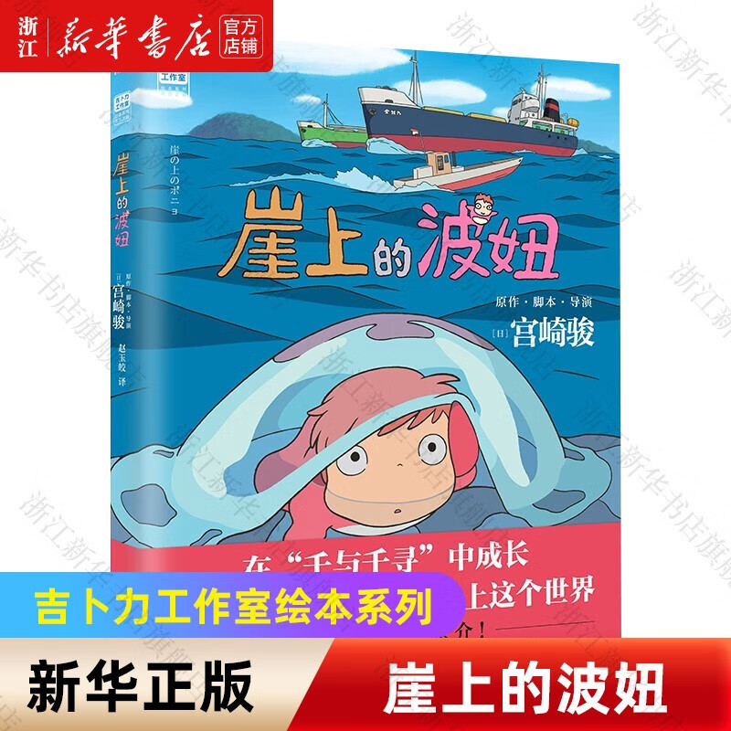 【宫崎骏作品集】龙猫/千与千寻/崖上的波