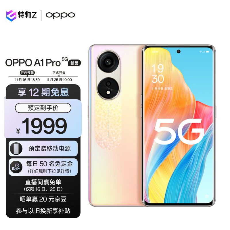 OPPO A1 Pro 晨曦金 8GB+256GB 1亿高像素 120Hz OLED双曲屏 67W超级闪充 全场景智能NFC 5G手机