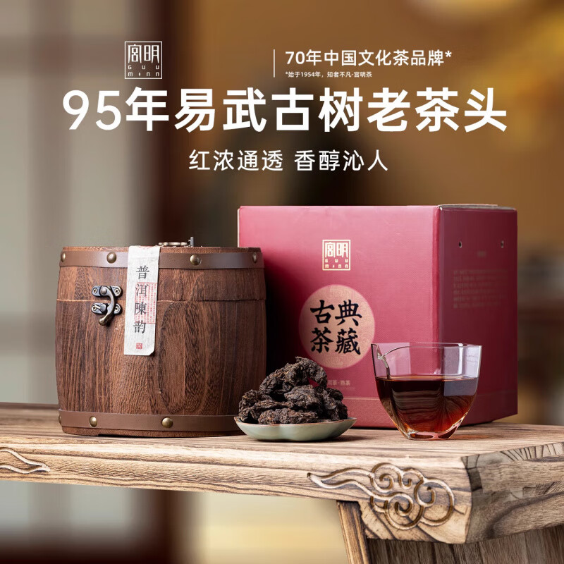 宮明95年易武古樹茶云南熟普洱茶禮盒500g老茶頭散茶