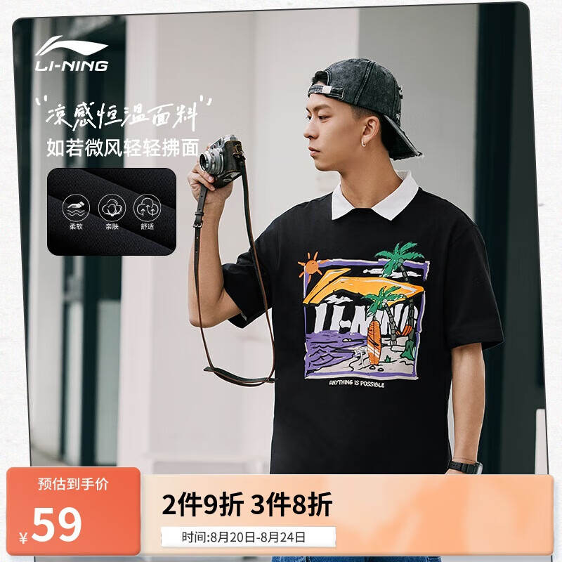 【限时优惠】李宁短袖T恤凉感宽松男春夏海滩印花圆领休闲上衣仅售129元！