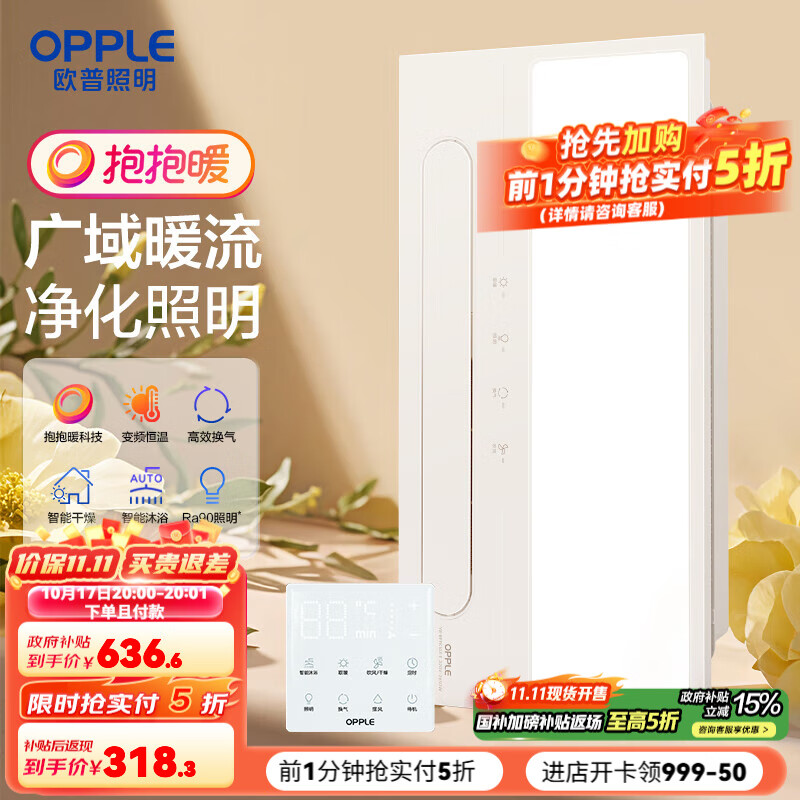 欧普风暖吹风换气浴霸集成吊顶三合一超薄卫生间led照明 C-锐逸03E-空调恒温+净化照明