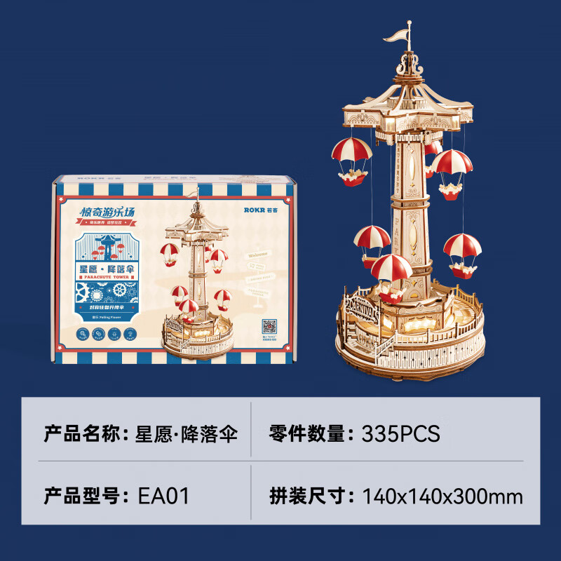 我の屋若態(tài)若客夢鏡空中飛椅立體拼圖拼裝模型木質(zhì)玩具手工音樂盒禮物女 星愿降落傘_EA01【觸控音樂盒】