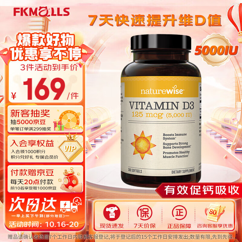 naturewise活性维生素D3阳光瓶 备孕成人中老年补钙促钙吸收VD3维他命D胶囊 【全家补钙】5000IU维生素D3 360粒