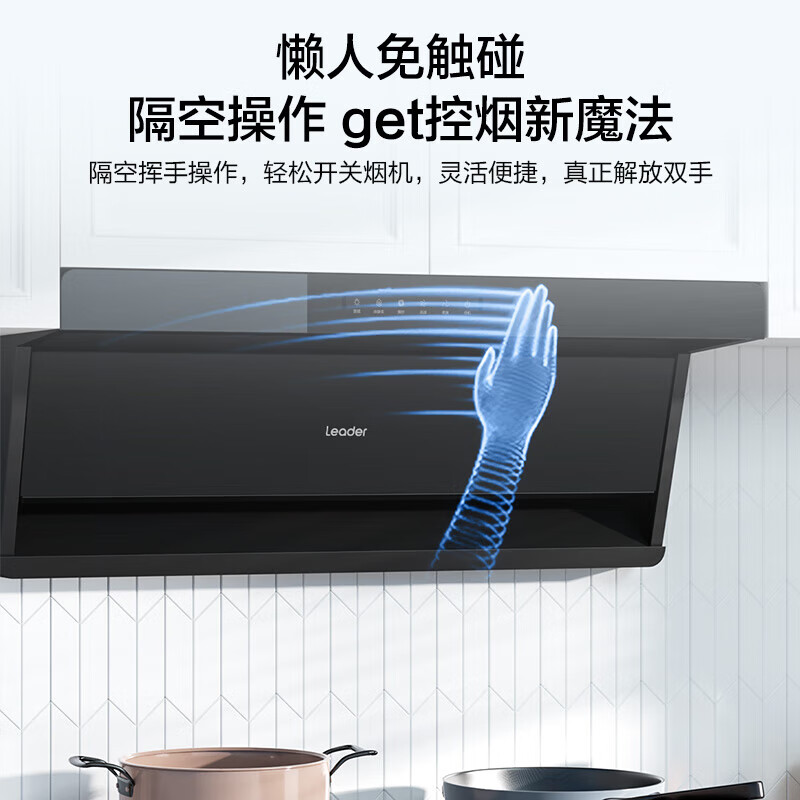 海尔（Haier）抽烟机统帅Leader顶侧双吸油烟机25m³大吸力触控面板家用易清洗排烟机 【超薄】25大风量烟机