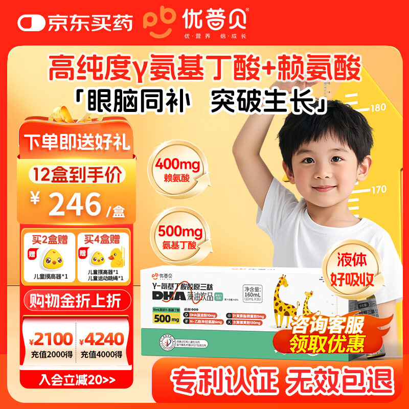 优普贝γ-氨基丁酸儿童青少年生长素10ml*16瓶*4盒 GABA赖氨酸藻油dha 