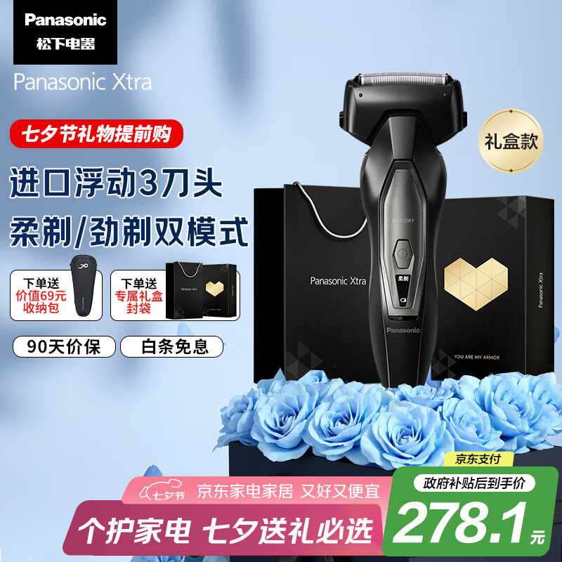 松下(Panasonic)Xtra赛博电动剃须刀往复式男士刮胡刀进口刀送男友老公七夕情人节生日礼物ES-ERT4 247.05元(需领券)