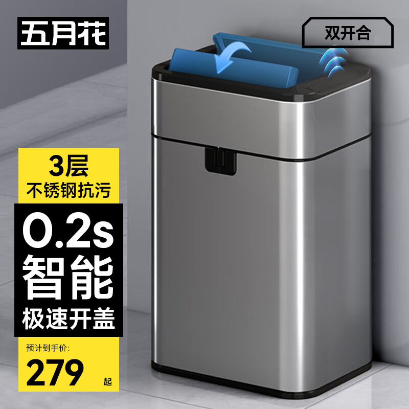 五月花智能不锈钢垃圾桶感应式15L超大号双开门一键常开厨房客厅办公室