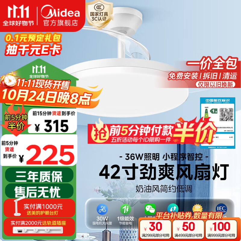 美的（Midea）风扇灯一体护眼LED客厅餐厅卧室遥控吊扇灯42寸灯具熟睡风包安装